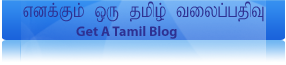 எனக்கும் ஒரு இலவச தமிழ்ப்பதிவு